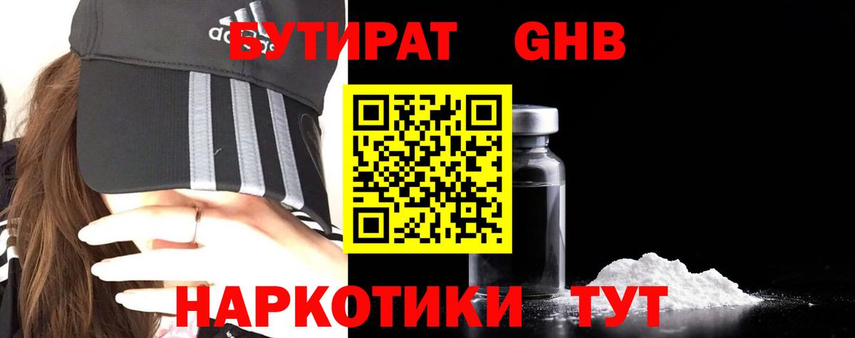 Борисоглебск  БУТИРАТ 1.4BDO  Вход с VPN 