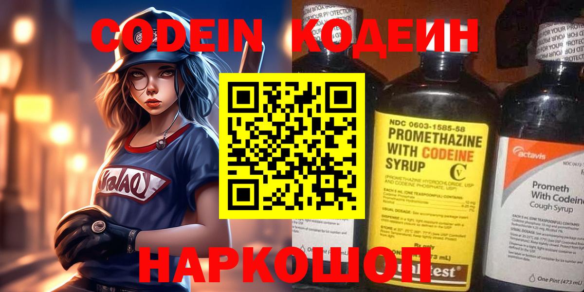 Кодеиновый сироп Lean Purple Drank Борисоглебск
