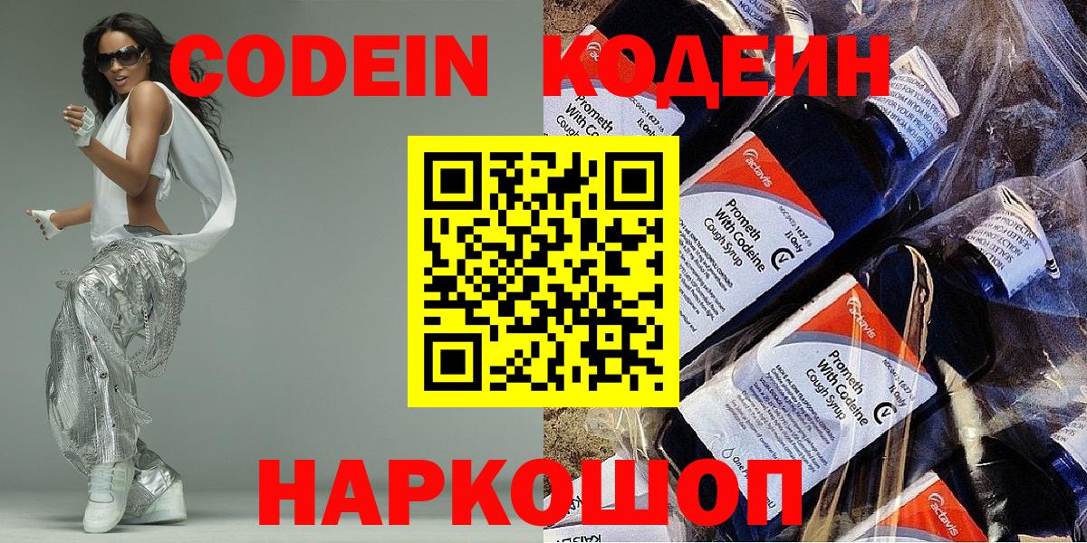 Кодеиновый сироп Lean Purple Drank  Кодеиновый сироп Lean напиток Lean (лин)  Борисоглебск  Вход с VPN 