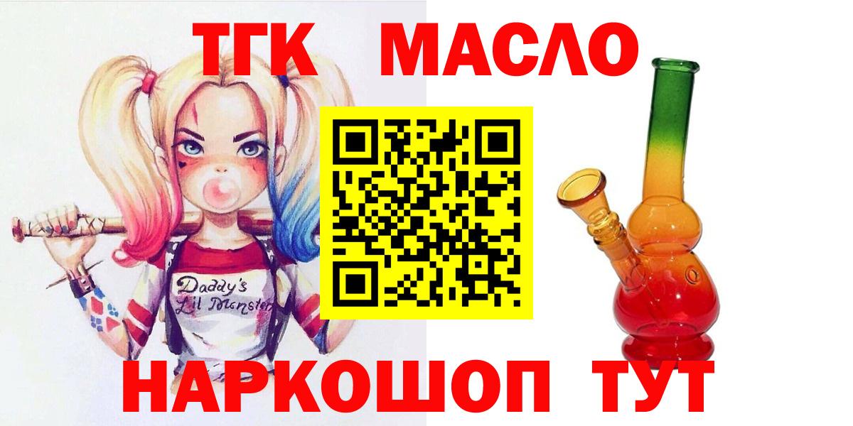 Дистиллят ТГК THC oil  ТГК вейп с тгк  Борисоглебск  блэк спрут tor  Вход с VPN 